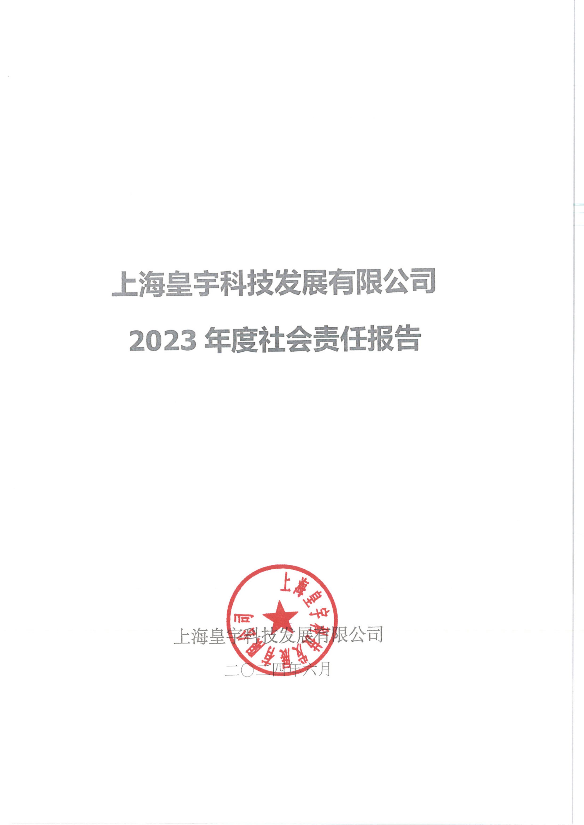 2023年度社會(huì)責(zé)任報(bào)告-images-0.jpg